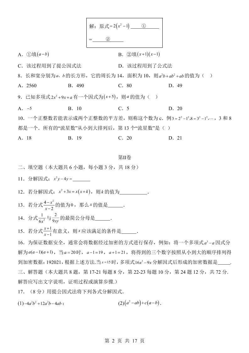 新八年级上数学第1次月考（湘教版）-上古云网创