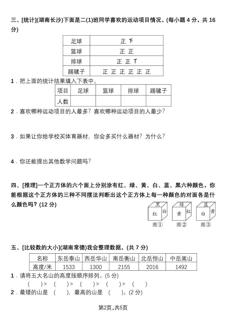 二下数学高分压轴题综合测评卷-上古云网创