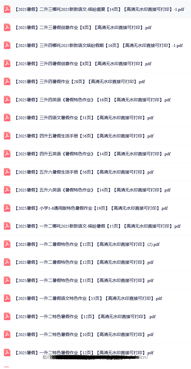 2025暑假各年级特色作业最新版集锦【彩色高清无水印可直接打印】-上古云网创