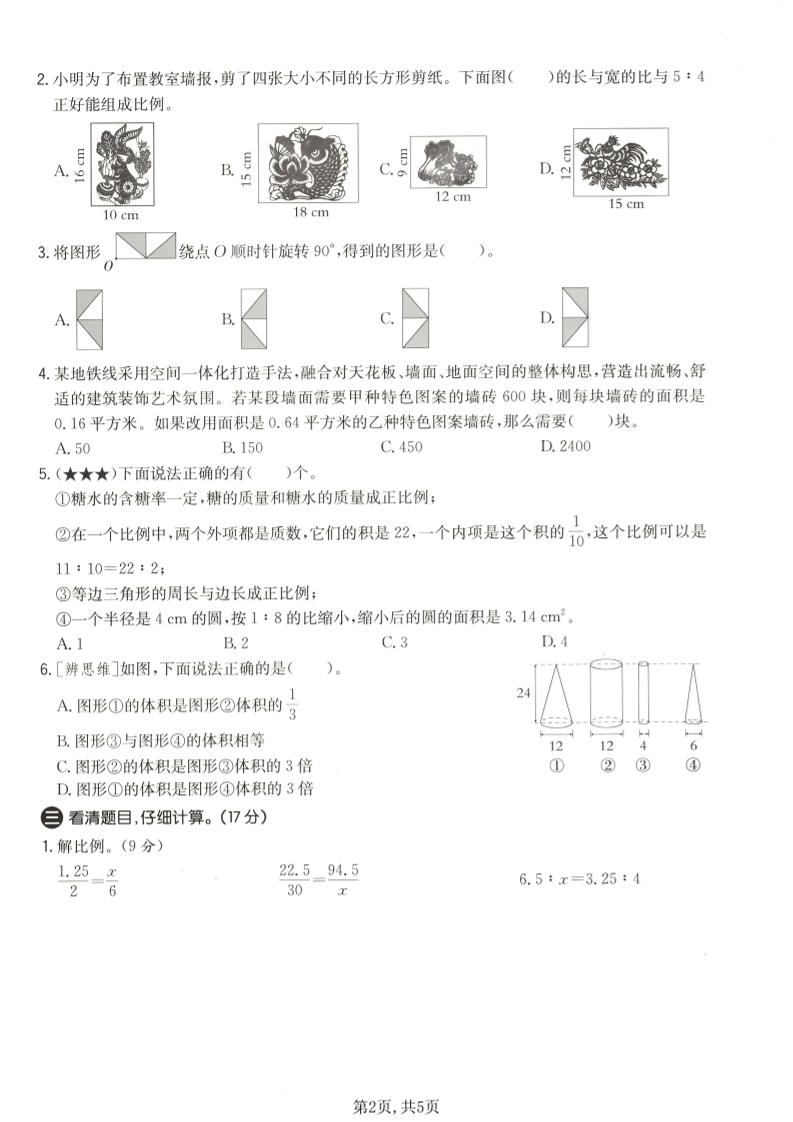 六年级下数学期中拔尖测试卷2《北师版》-上古云网创