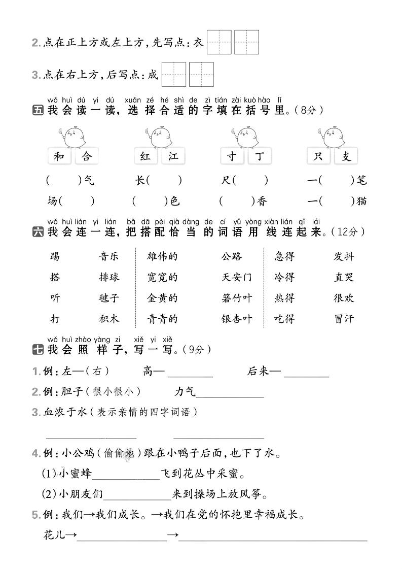 一下语文期中拔尖检测卷2-上古云网创
