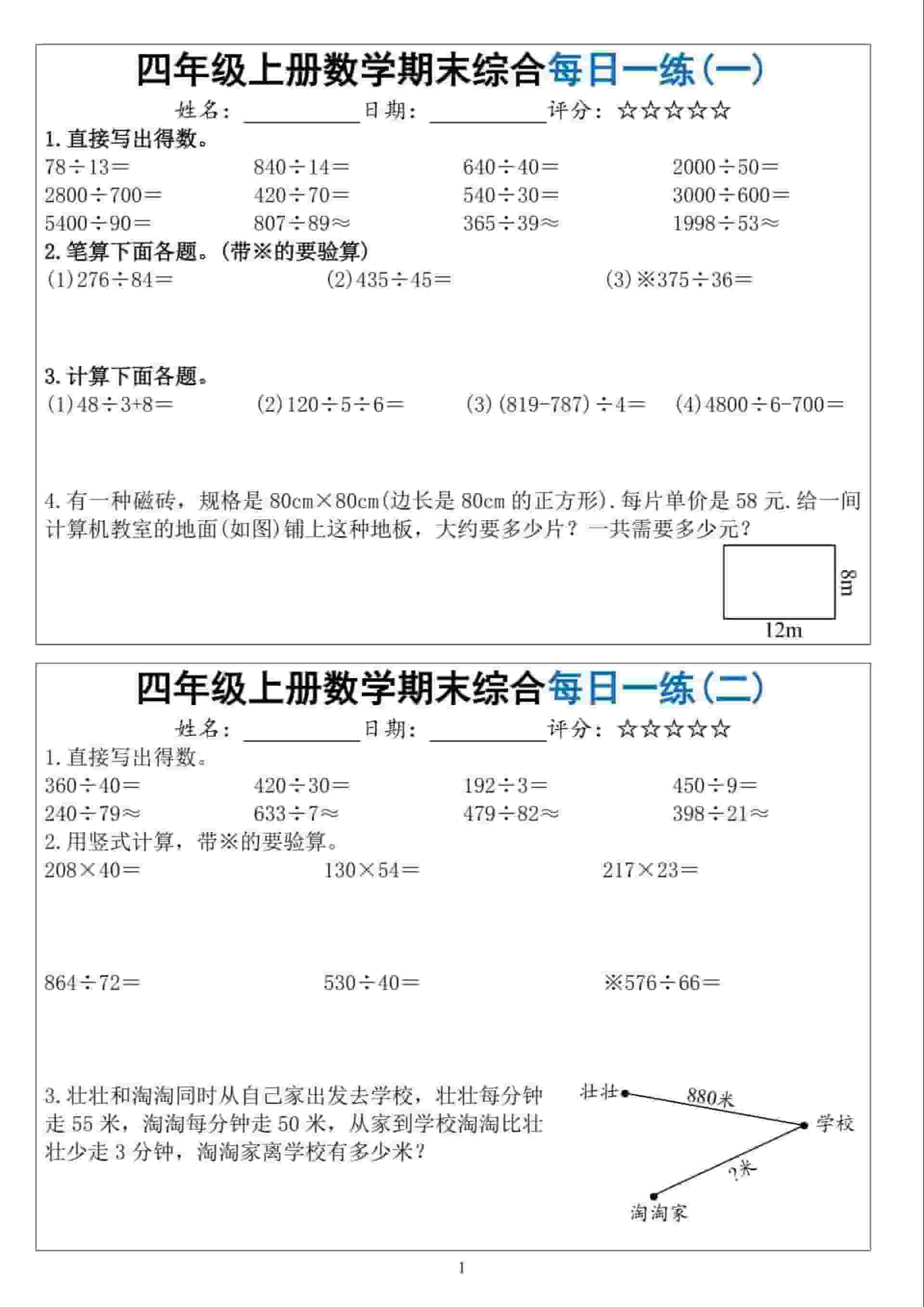 四年级上数学期末综合每日一练
