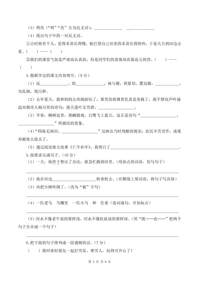 25学年二下语文第三次月考测试卷（5-6单元）含答案6页-上古云网创