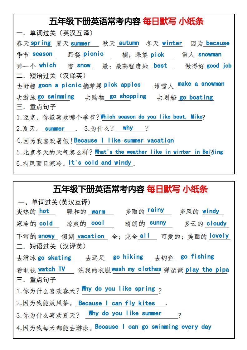 《英语常考内容每日默写小纸条》五下英语人教PEP-上古云网创