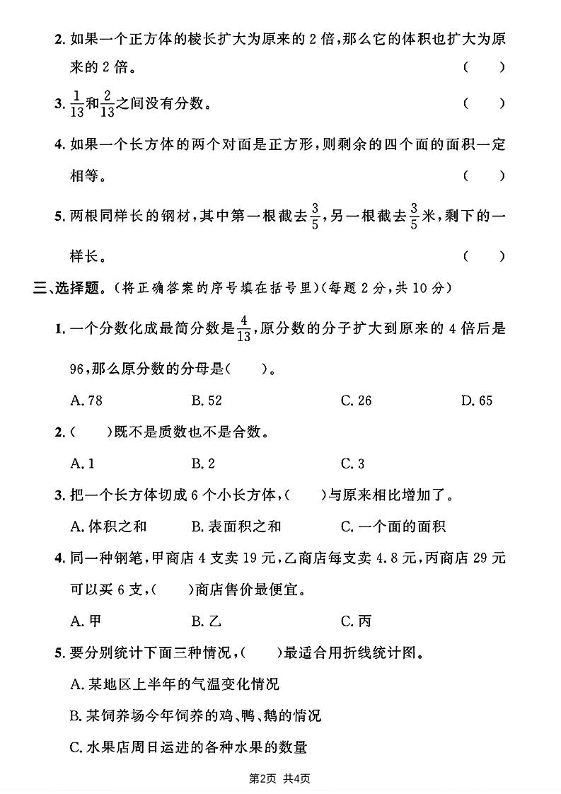2024-2025学年五年级下册数学期末评估检测卷-上古云网创