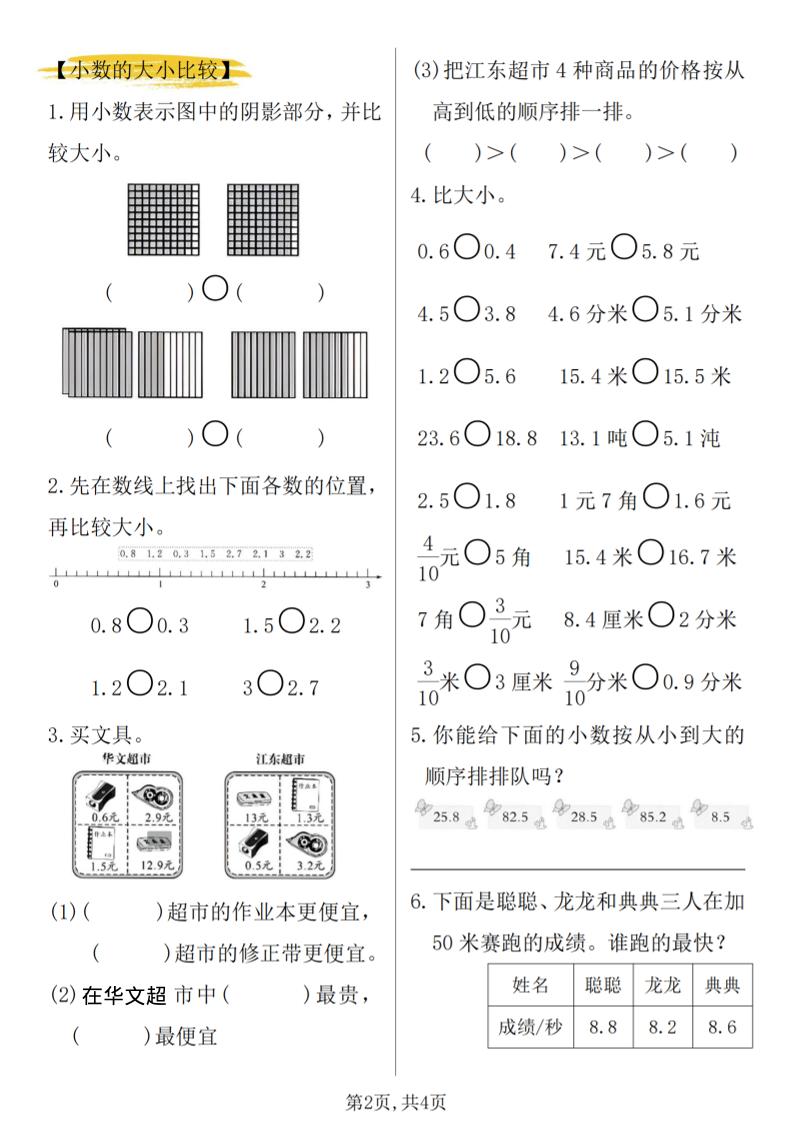 三年级下数学《小数的初步认识》专项练习-上古云网创