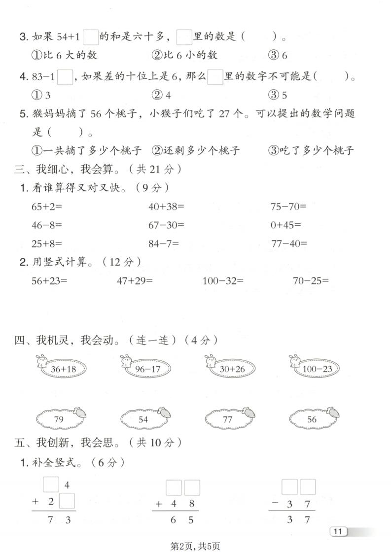 一年级下数学第四单元达标测试卷《冀教版》-上古云网创