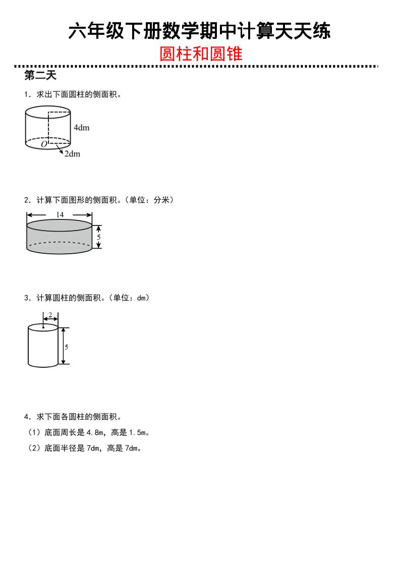 六年级下数学期中复习圆柱和圆锥专练-上古云网创