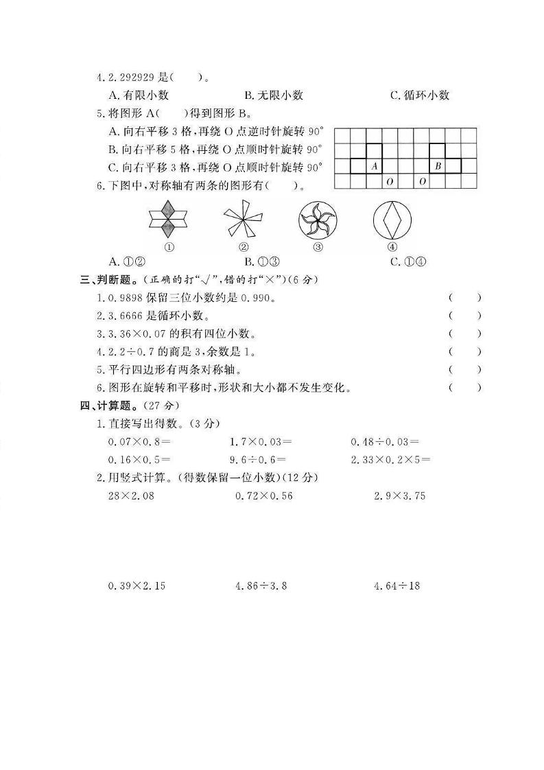 五年级上数学期中测试卷2《西师版》-上古云网创