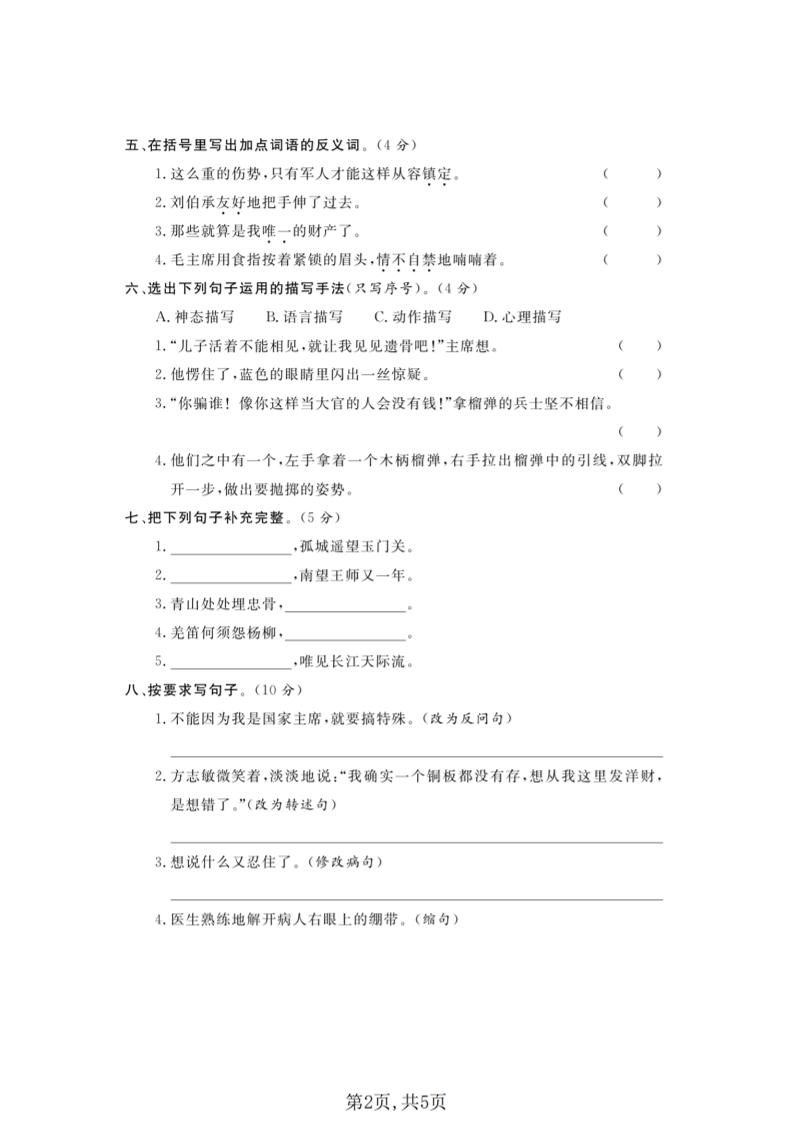 五年级下语文第四单元拔尖测试卷-上古云网创