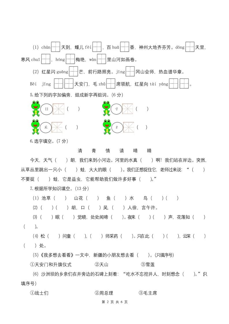 25学年一下语文第一次月考阶段质量检测卷-将图中的字母（含答案8页）-上古云网创