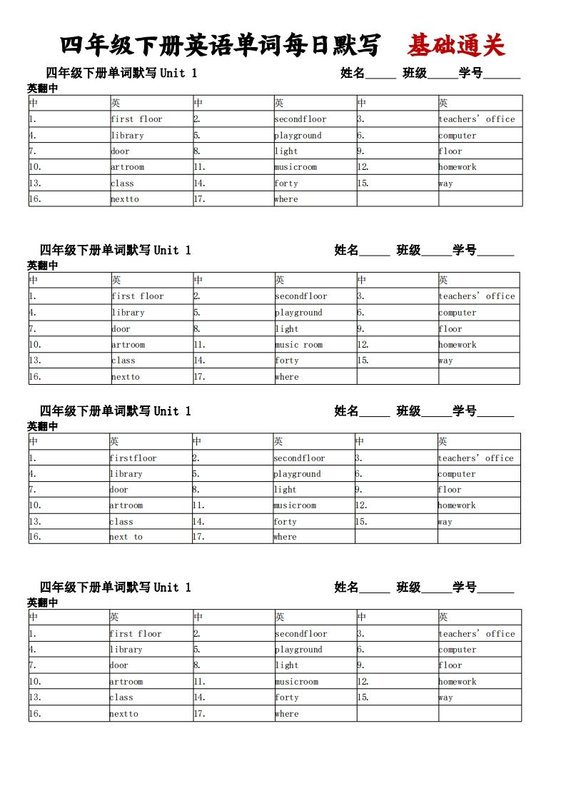 人教pep四下英语单词每日默写基础通关-上古云网创