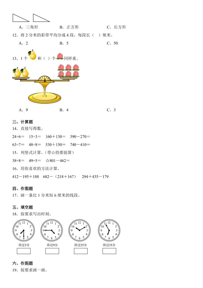2025二年级下册数学期末押题卷冀教版-上古云网创