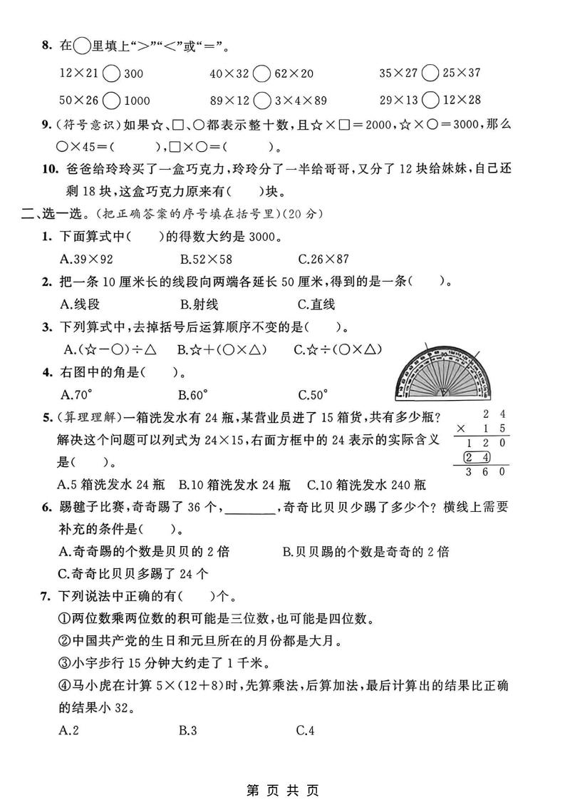 三年级下数学期中质量检测卷《青岛63版》-上古云网创