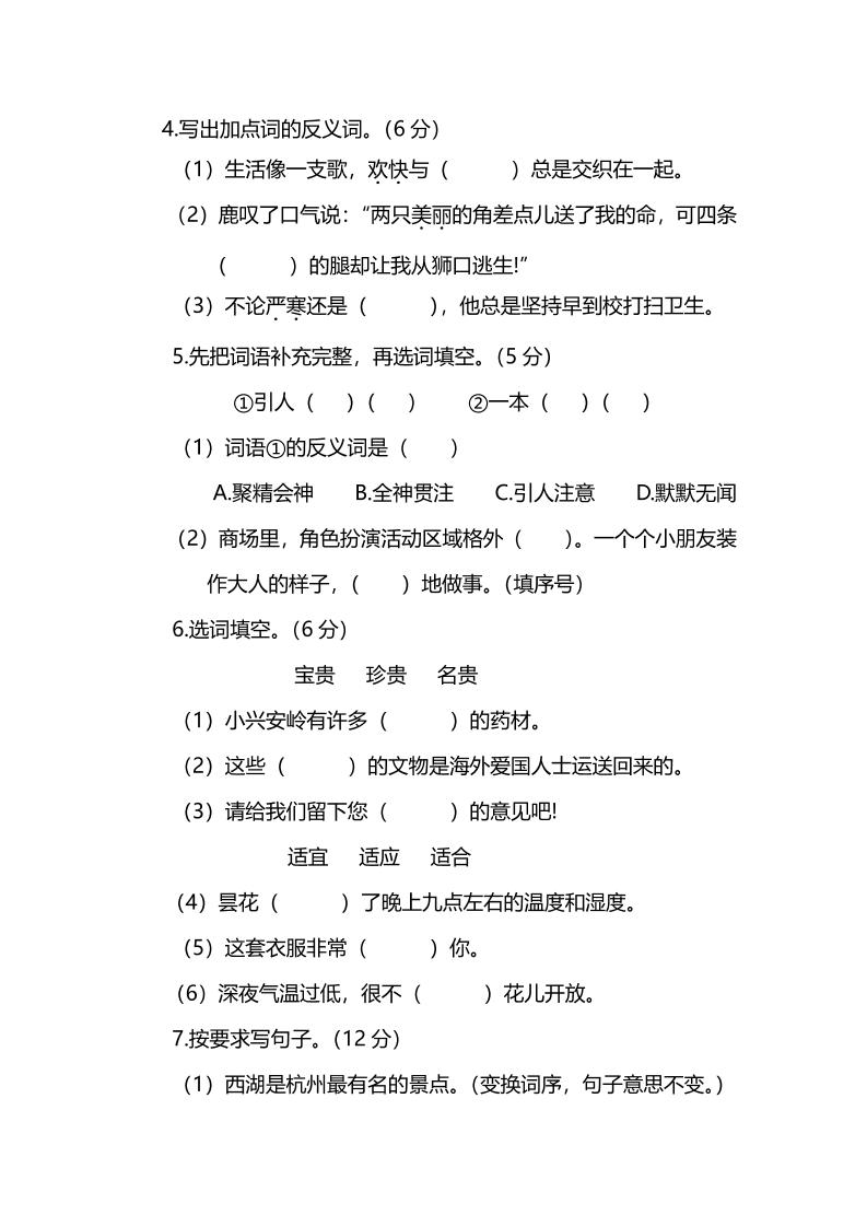 部编版三年级上语文期末测试卷（四）及答案-上古云网创