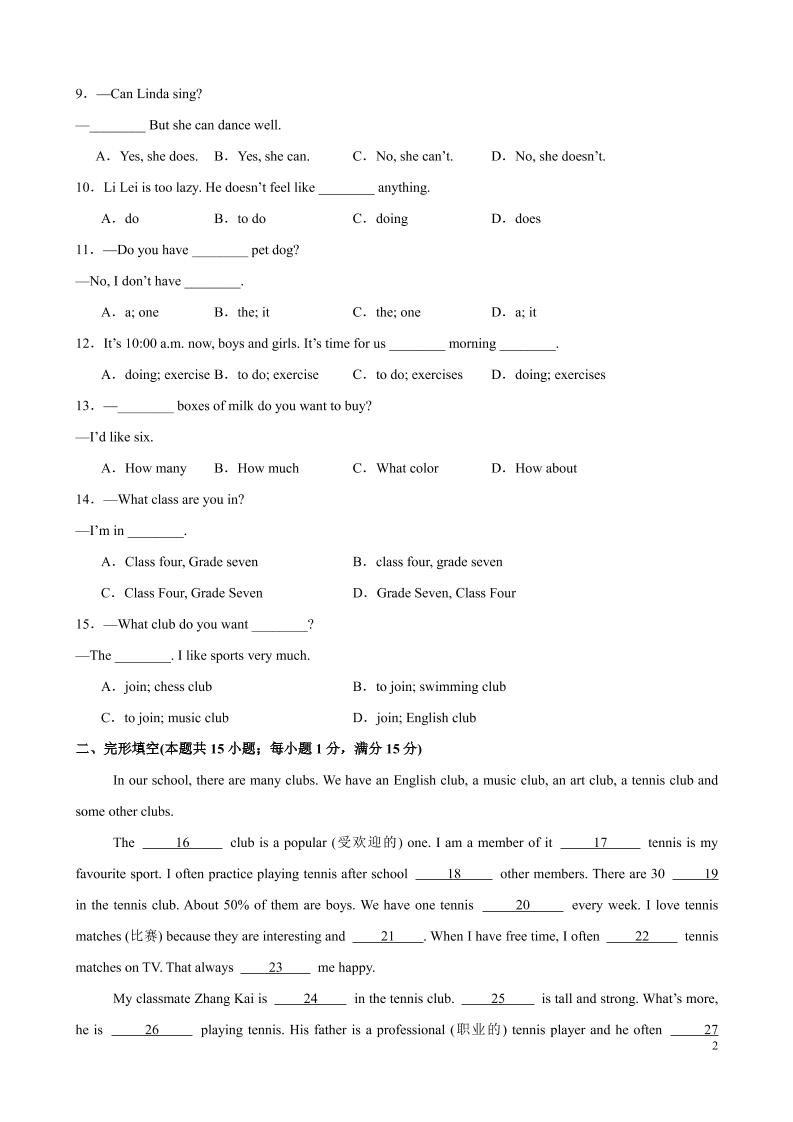 七年级上英语第一次月考卷（南通专用）-上古云网创