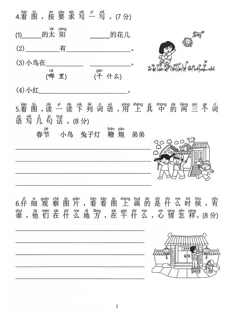 一年级上语文看图写话必练题-上古云网创
