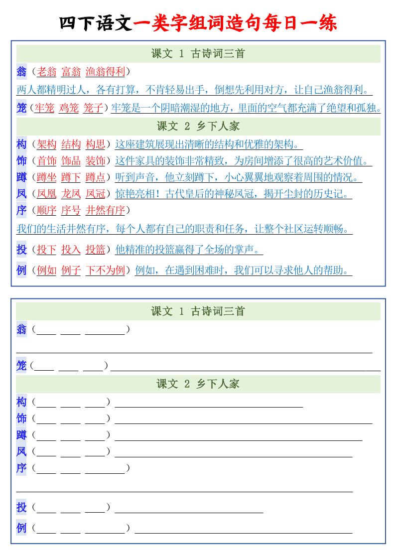 四年级下语文一类字组词造句每日一练22页-上古云网创