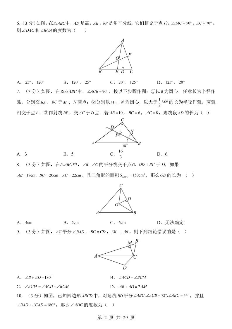 新八年级上数学第1次月考01（人教版）-上古云网创