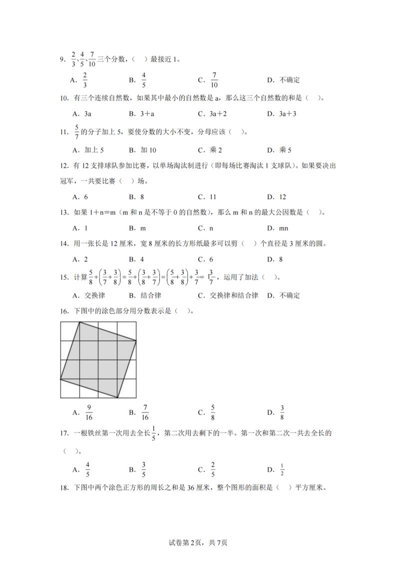 24-25五下苏教版数学期末试卷三（含答案24页）-上古云网创