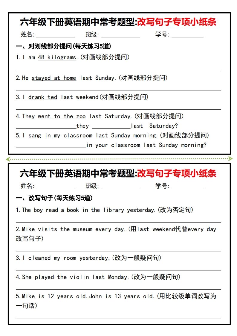 六年级下册英语期中常考题型改写句子专项小纸条