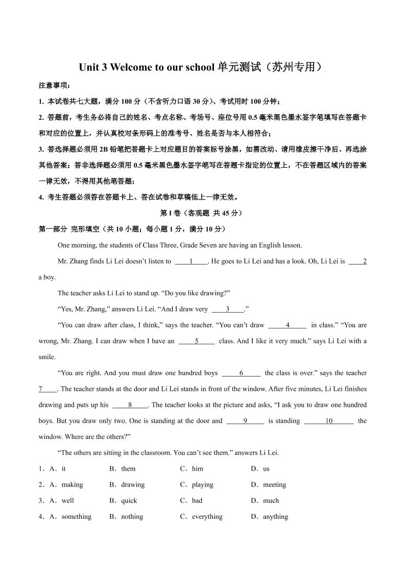 七年级上英语Unit3单元测试（苏州专用）