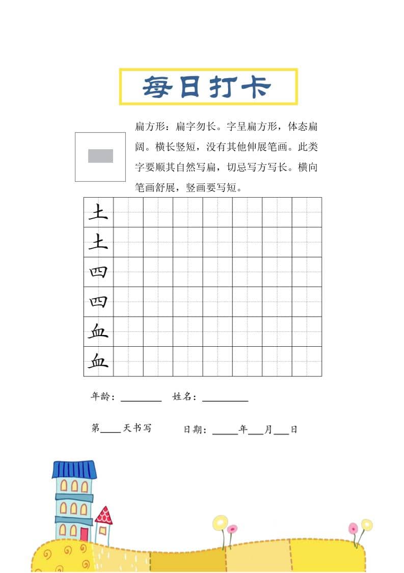 三年级下语文结构每日打卡练习字帖-上古云网创