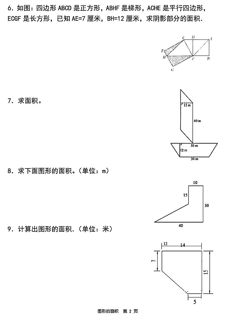五年级上数学图形的面积专项训练-上古云网创