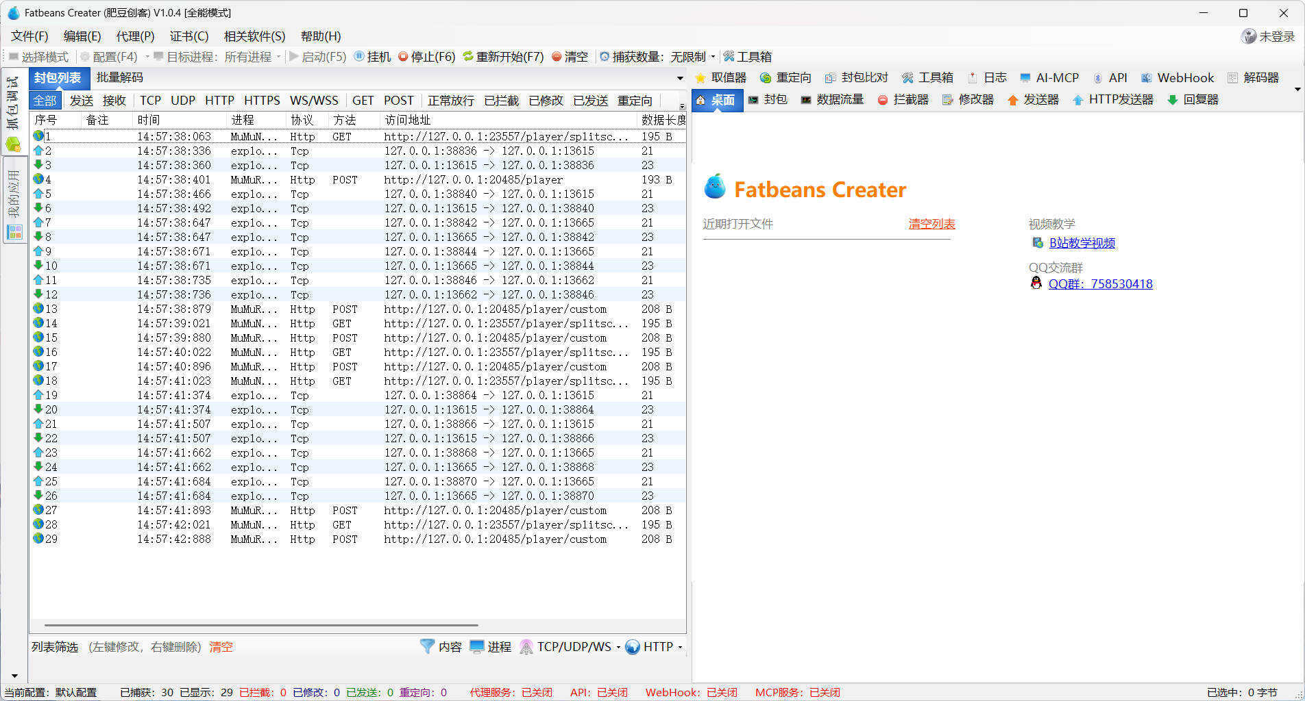 TCP抓包改包工具FatbeansCreater v1.0.4绿色版-上古云网创