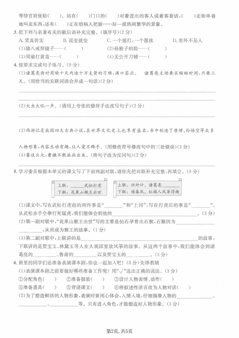 五年级下语文第二单元拔尖测试卷-上古云网创