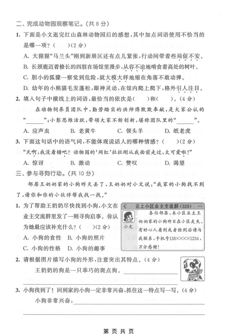 四年级下语文第四单元情景测试卷(1)-上古云网创