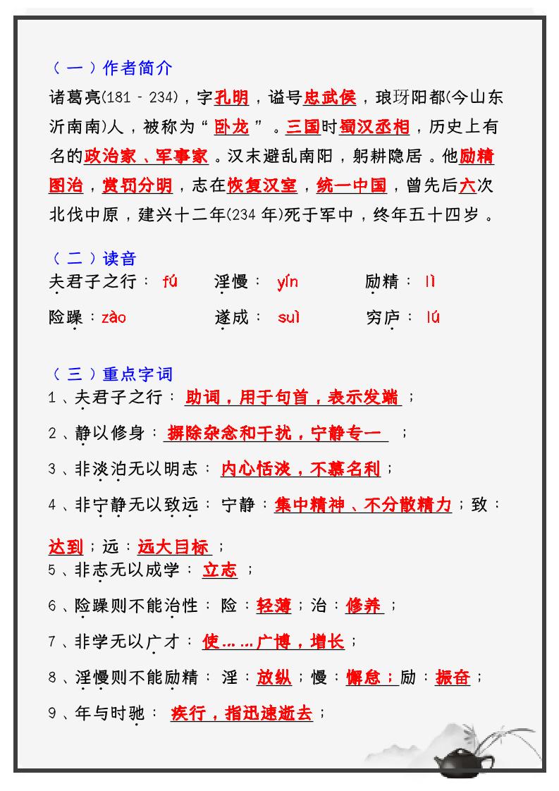 【2025秋新版】教材_七年级语文上册必考课文：《诫子书》知识点考点笔记-上古云网创