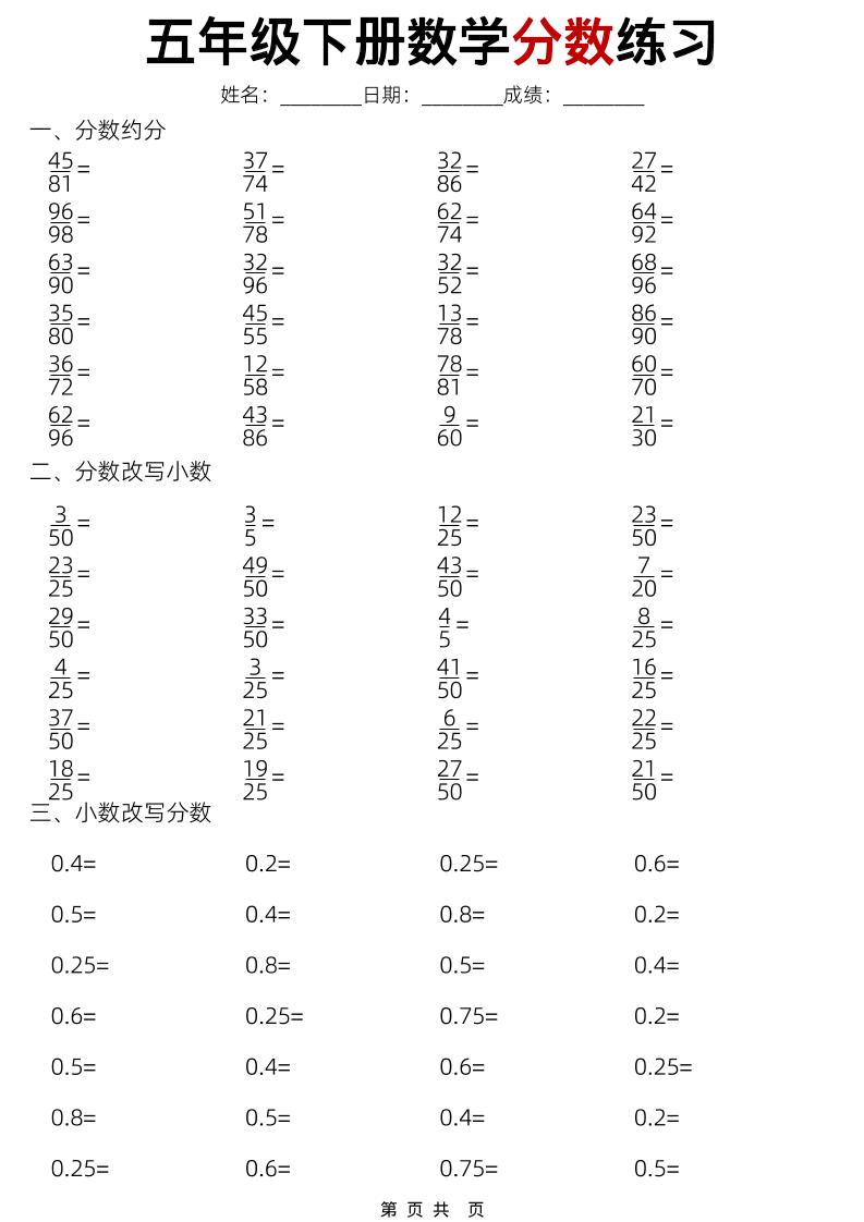 五年级下数学分数练习-上古云网创