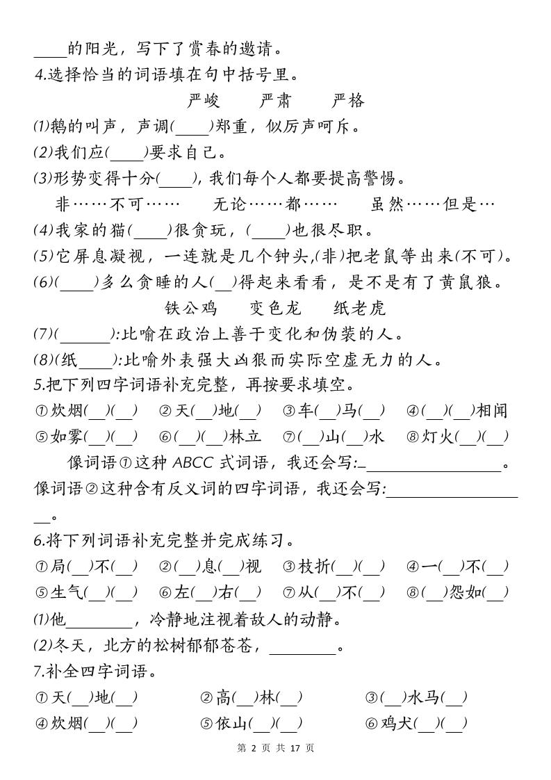 【期末复习核心考点小测】四下语文-上古云网创