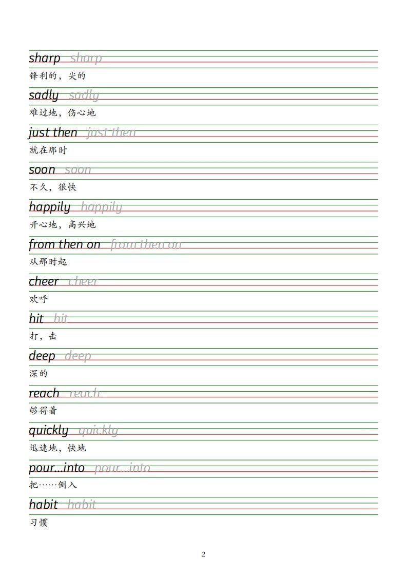 六下译林版英语字帖