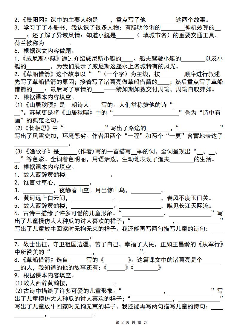【期末必考专题】五下语文期末必考四大专题考点精炼（专题二：课文内容与日积月累）-上古云网创
