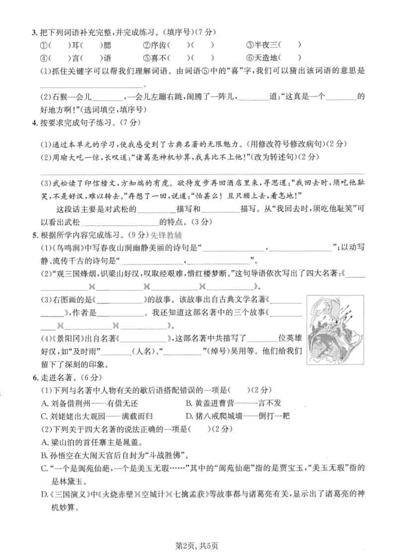 五年级下语文第二单元质量检测卷1-上古云网创