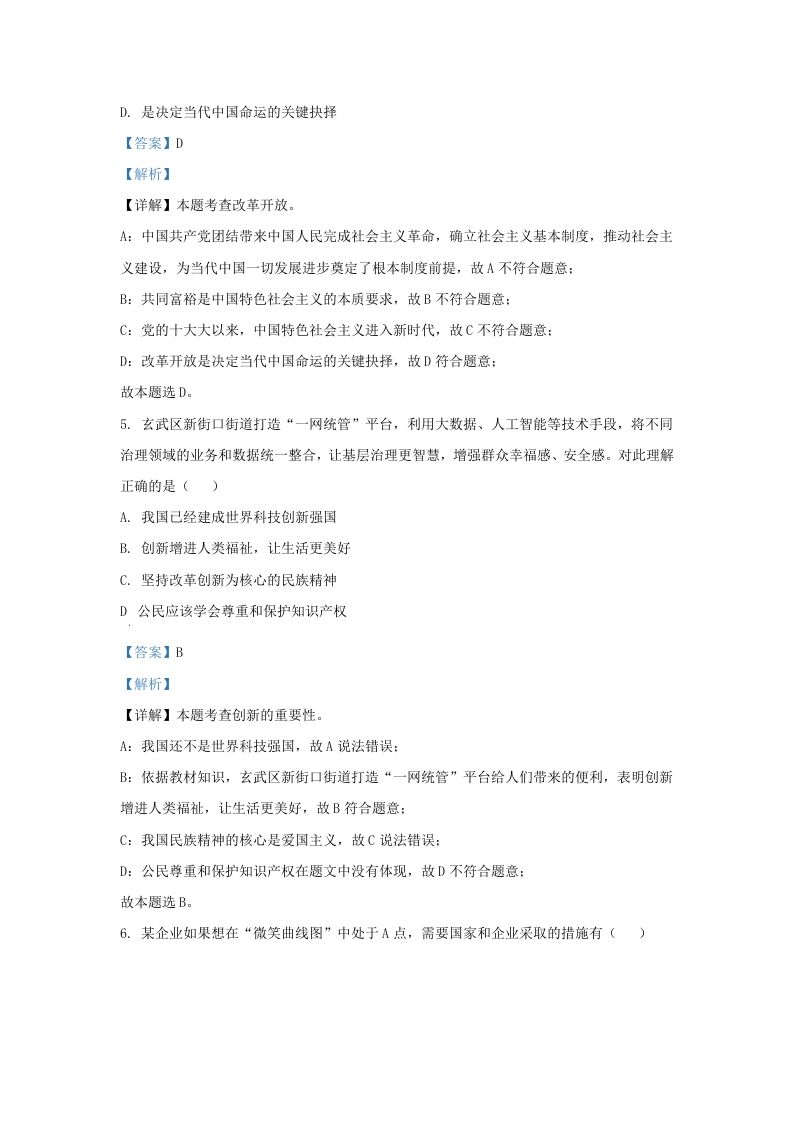 2023-2024学年江苏省南京市玄武区九年级上学期道德与法治期中试题及答案(Word版)