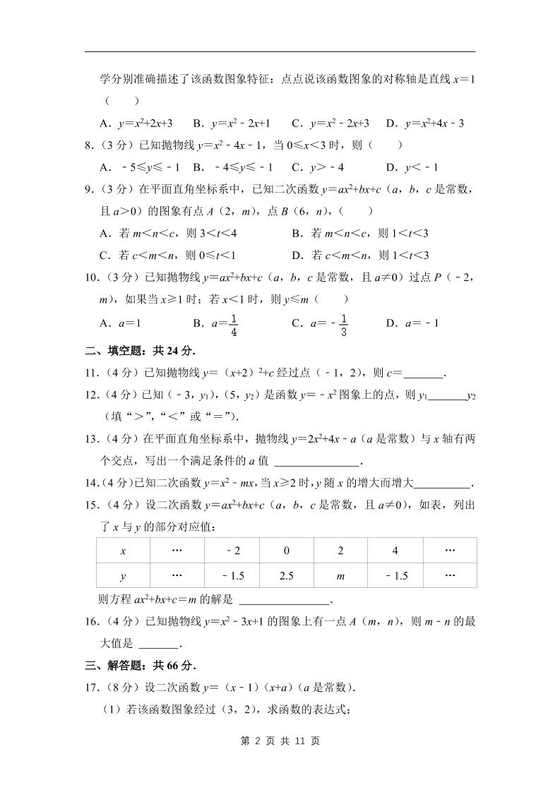九年级上数学第一次月考试卷4（浙教版）-上古云网创