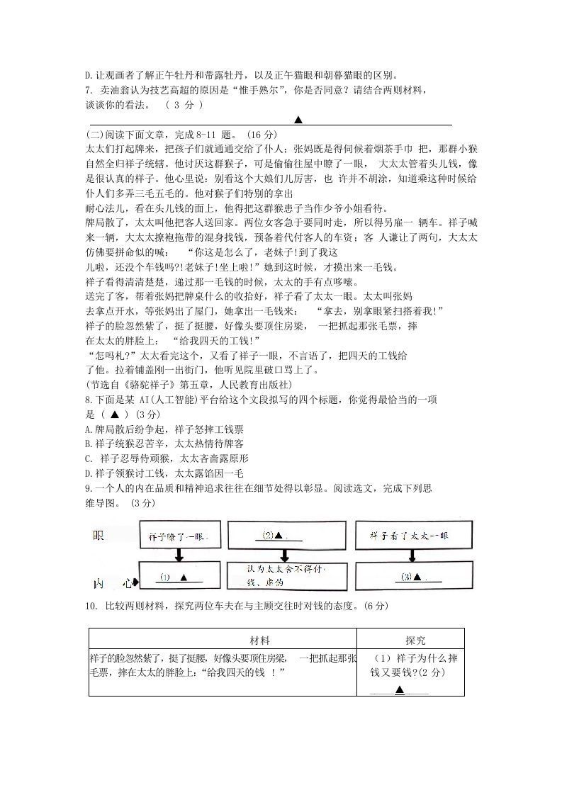 2023-2024学年江苏南京江宁区七年级下册语文期中试卷及答案(Word版)-上古云网创