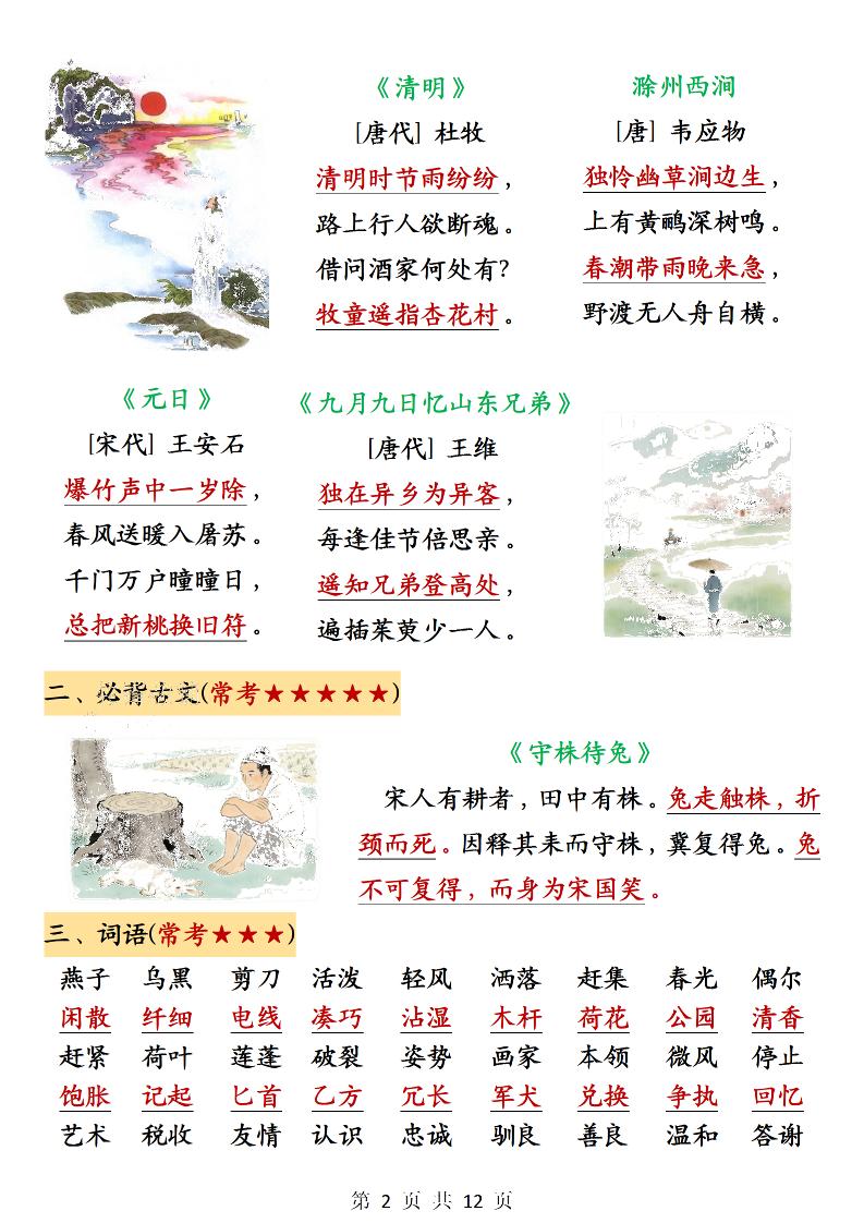三下语文期中必背知识点汇总12页-上古云网创