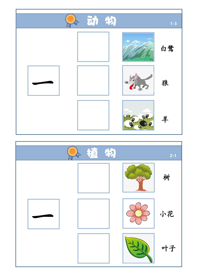 幼小衔接-量词学习-上古云网创