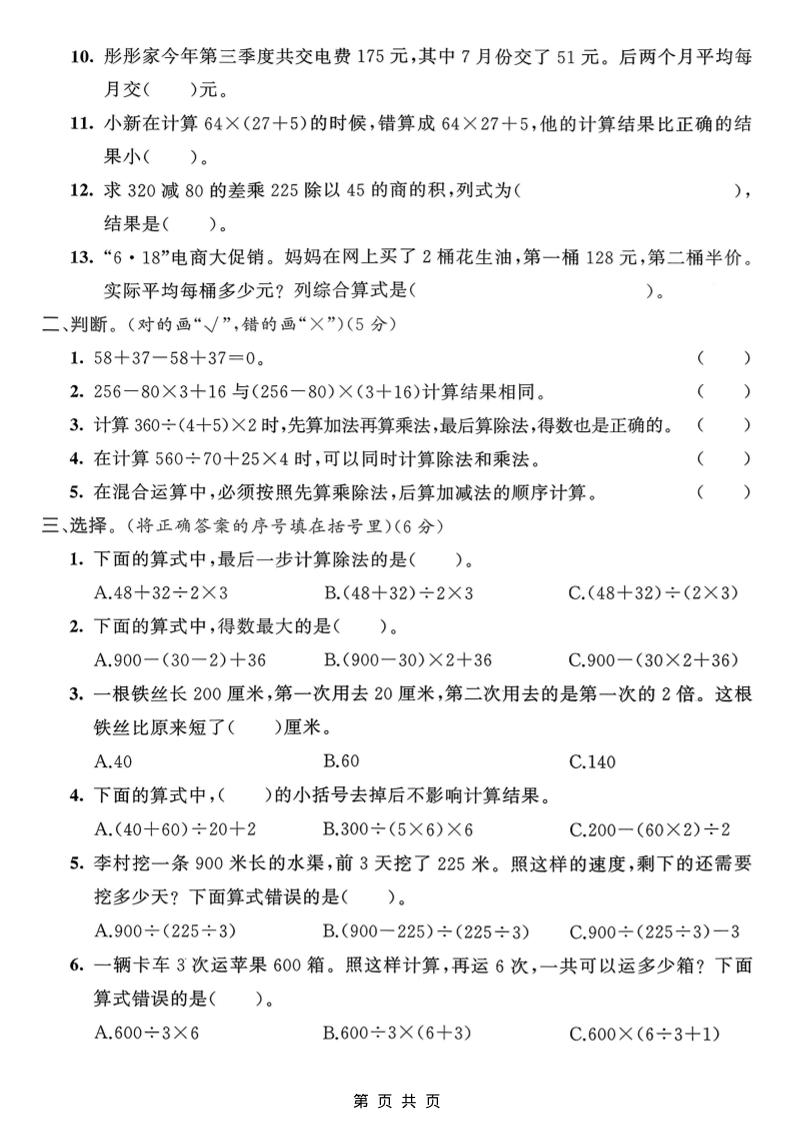 四年级上数学第七单元拔尖测试卷1《青岛63版》-上古云网创