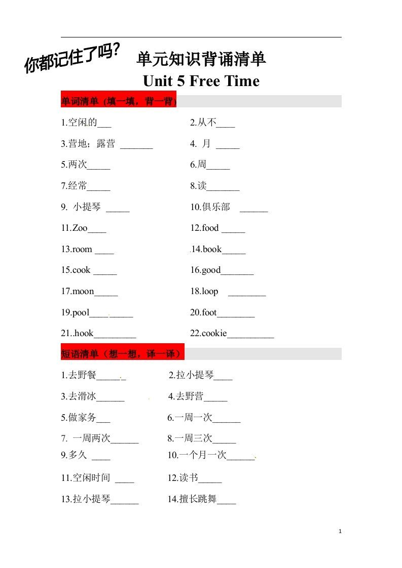 ❤四年级英语下册单元知识背诵清单Unit5FreeTime人教新起点（含答案）