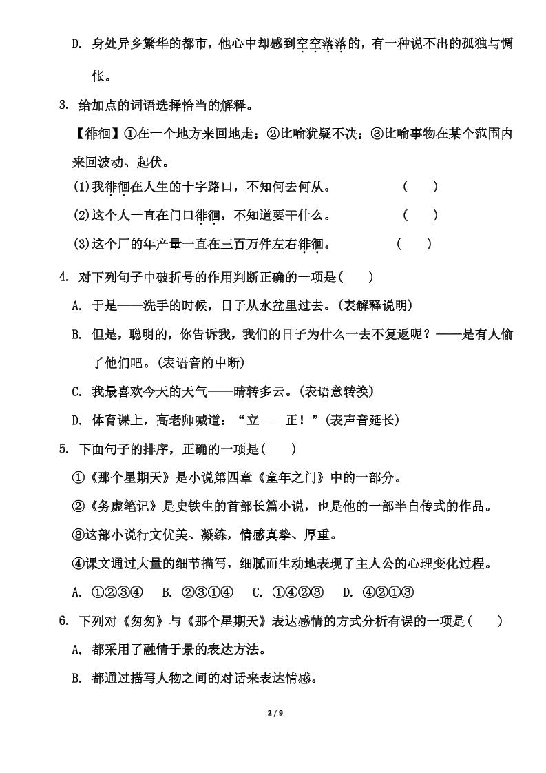 部编版六年级下册语文第三单元测试卷（含答案）-上古云网创