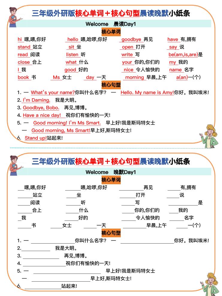 三年级英语上册外研版核心单词＋核心句型默写小纸条(7页)