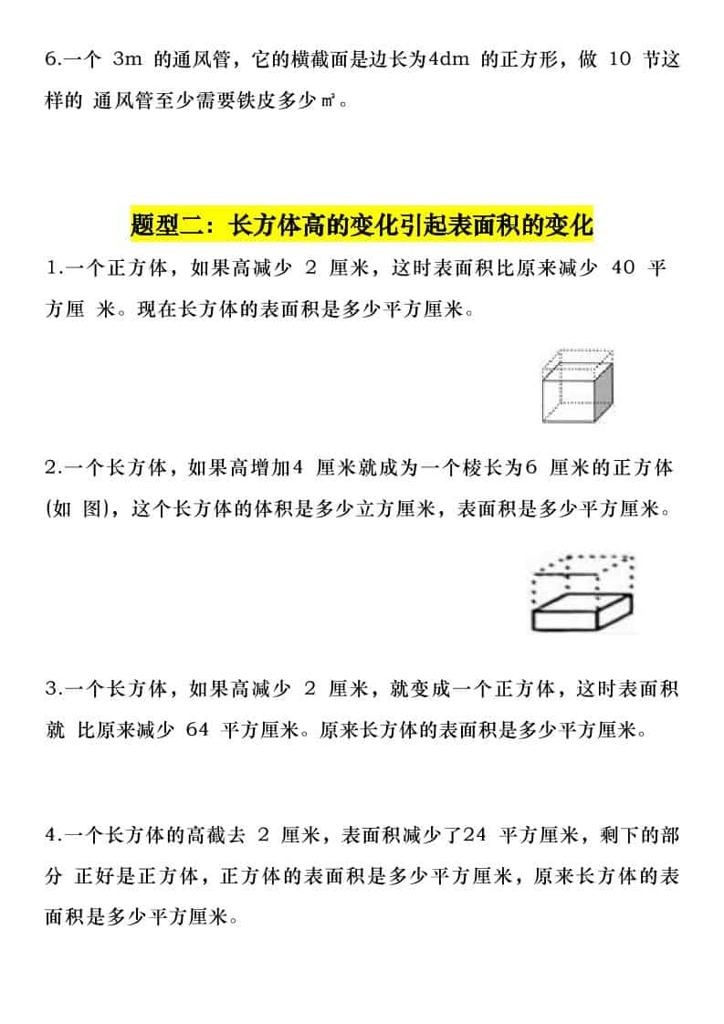 五年级下数学长方体与正方体常考6大题型-上古云网创