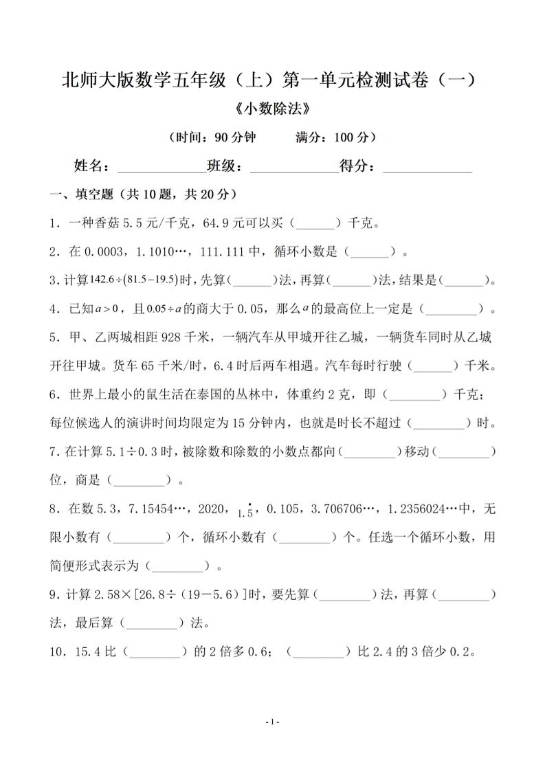 五年级上数学第一单元测试卷一《北师版》