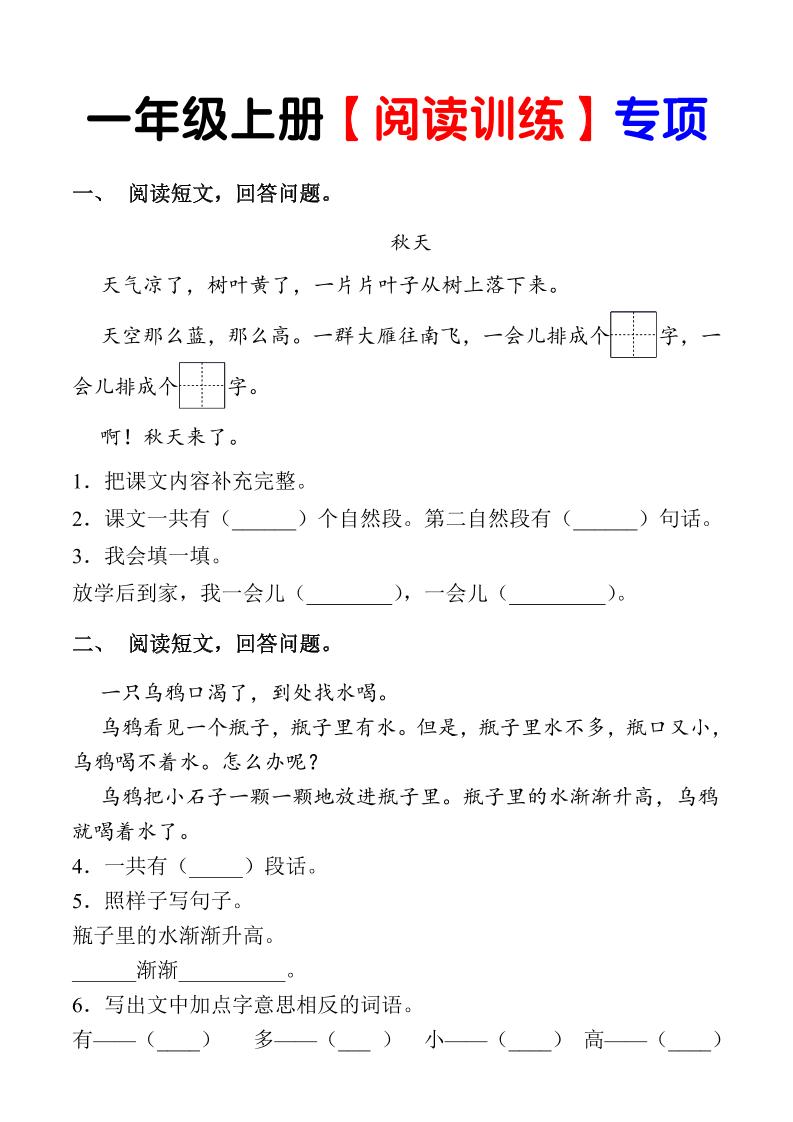 一年级上语文《课内阅读专项练习》（1上）