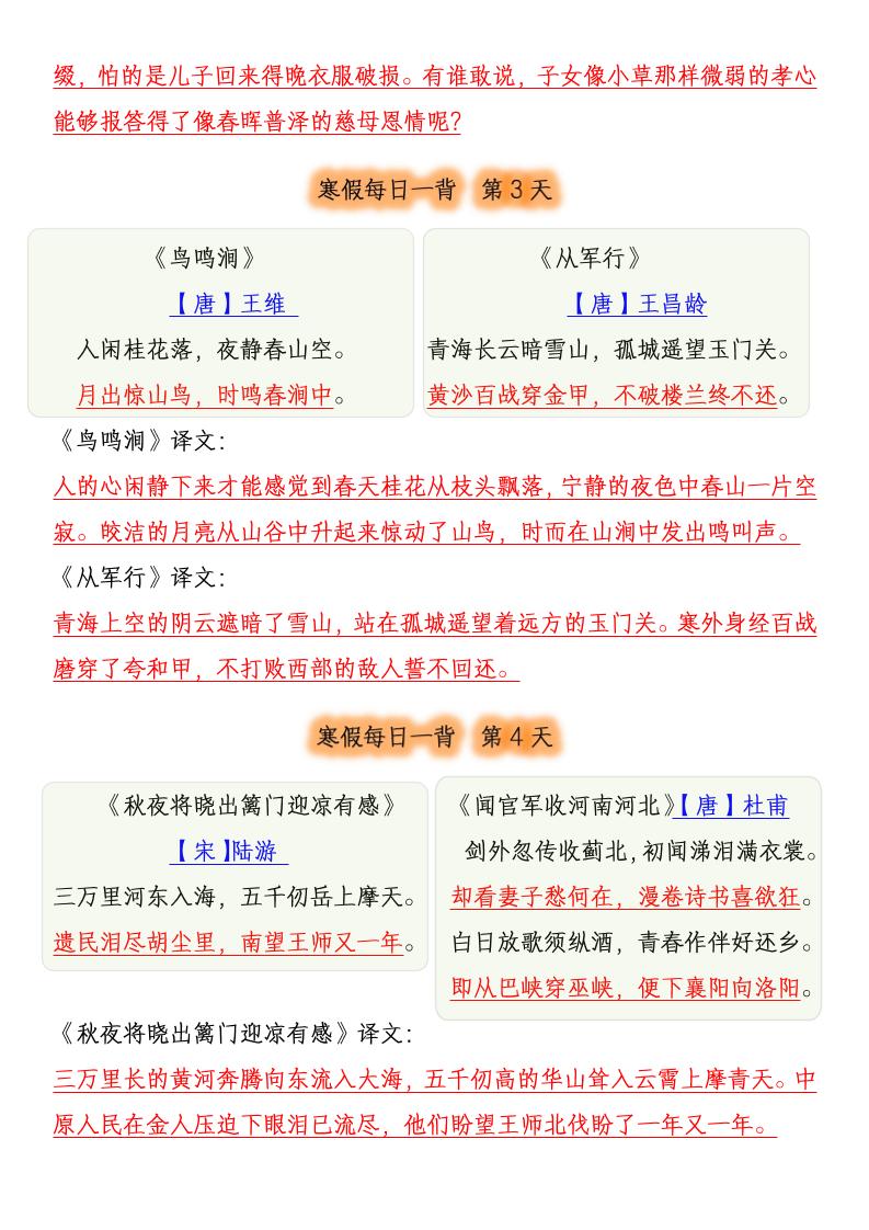 五下语文寒假必背古诗每日一背（10页）